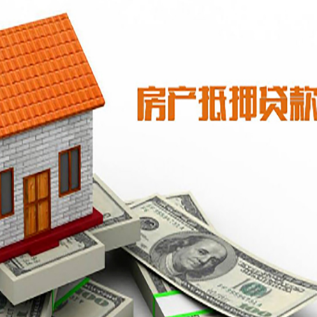 中和镇房子有贷款怎么办理抵押贷款？