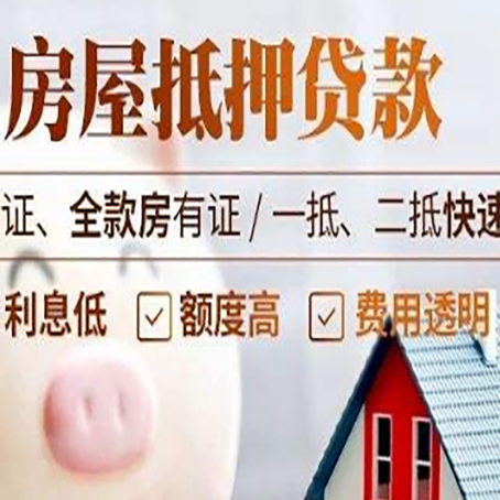 中和镇房产抵押贷款有哪些手续费?