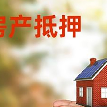 中和镇房子抵押贷款的期限能有几年?