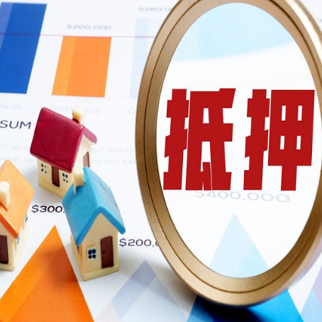 中和镇房产二次抵押贷款条件有哪些